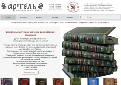 Снимок главной страницы artelbook.ru