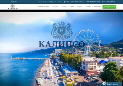 Снимок главной страницы calipso-hotel.ru