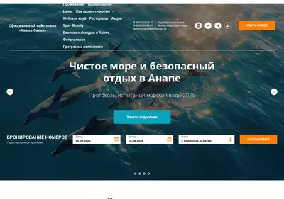Снимок главной страницы anapaokean.ru