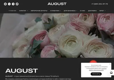 Снимок главной страницы augustflowers.ru