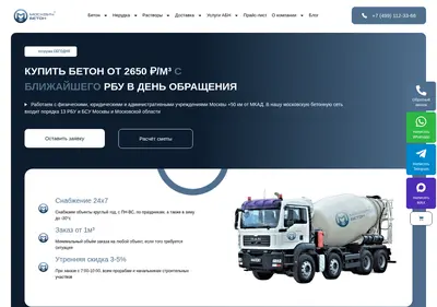 Снимок главной страницы beton-moscvich.ru