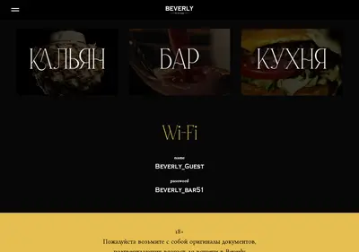 Снимок главной страницы beverlymenu.ru