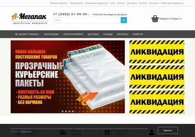 Снимок главной страницы a-megapak.ru