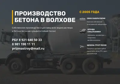 Снимок главной страницы betonrastvorvolhov.ru