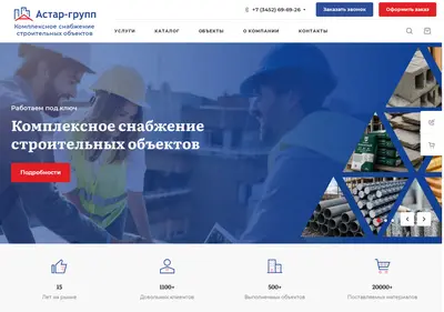 Снимок главной страницы astar-group.ru