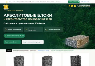 Снимок главной страницы arbolit02.ru