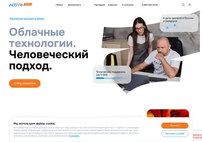 Снимок главной страницы activecloud.ru