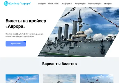 Снимок главной страницы aurora-tickets.ru