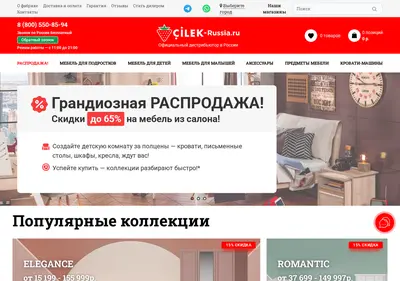 Снимок главной страницы cilek-russia.ru