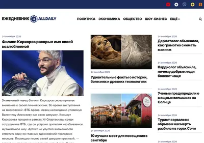 Снимок главной страницы alldaily.ru