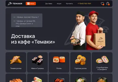 Снимок главной страницы temaki.su