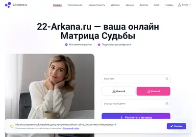 Снимок главной страницы 22-arkana.ru