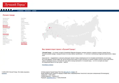 Снимок главной страницы best-city.ru