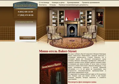 Снимок главной страницы bakerstreetnn.ru