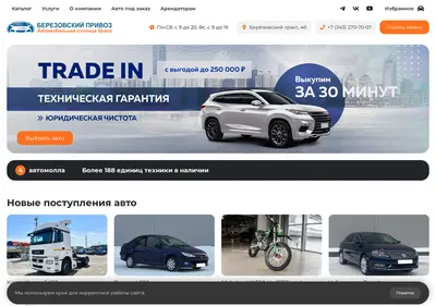 Снимок главной страницы berprivoz.ru