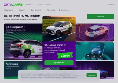 Снимок главной страницы citydrive.ru