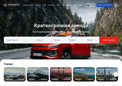 Снимок главной страницы autopilotrent.ru