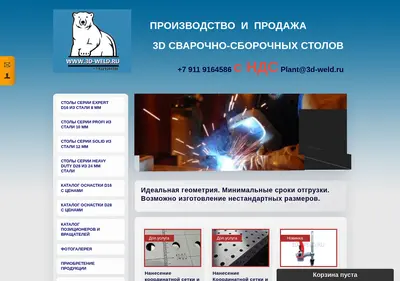 Снимок главной страницы 3d-weld.ru