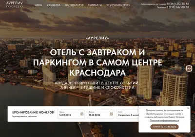 Снимок главной страницы aureliu-hotel.ru