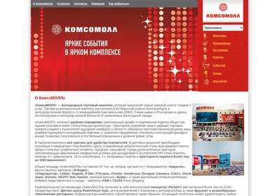 Снимок главной страницы komsomall.su