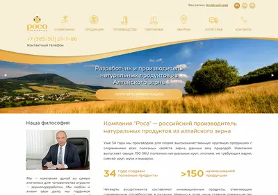 Снимок главной страницы altay-rosa.ru