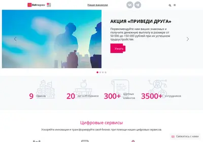 Снимок главной страницы bellintegrator.ru