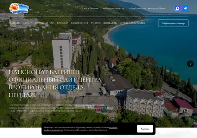 Снимок главной страницы bagripshhotel.ru