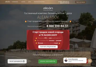 Снимок главной страницы alean-residence-agoy.ru