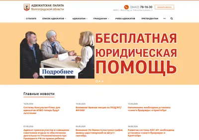 Снимок главной страницы apvo-volgograd.ru
