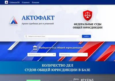 Снимок главной страницы actofact.ru