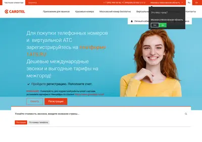 Снимок главной страницы cardtel.ru