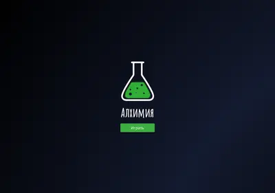 Снимок главной страницы alchemy-game.ru