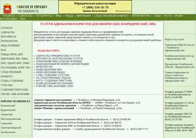 Снимок главной страницы che-advokat.ru