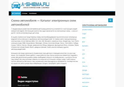 Снимок главной страницы a-shema.ru