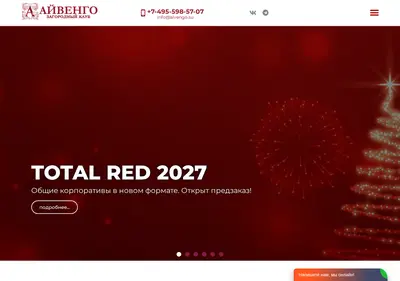 Снимок главной страницы aivengo.su