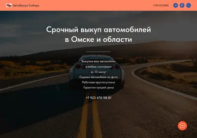 Снимок главной страницы avtobuysibir.ru
