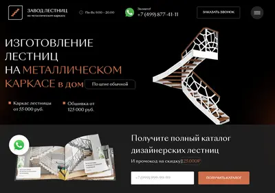 Снимок главной страницы master-lestnic.su