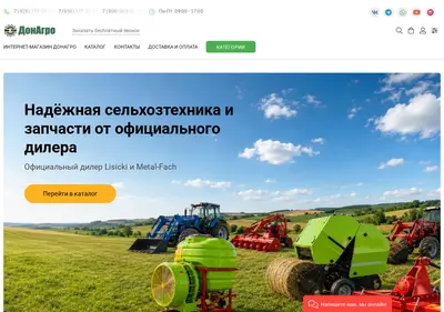 Снимок главной страницы donagro.su