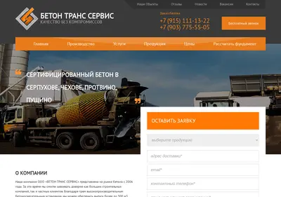 Снимок главной страницы betontranserv.ru