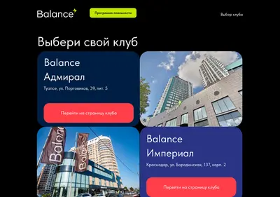 Снимок главной страницы balance-fit.ru