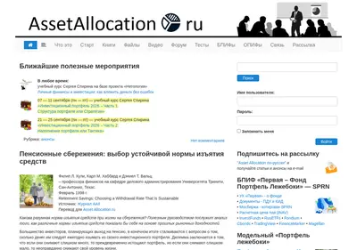 Снимок главной страницы assetallocation.ru