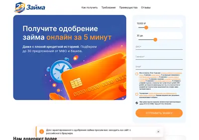 Снимок главной страницы 23zaym.ru