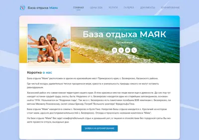 Снимок главной страницы baza-mayak.ru