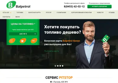 Снимок главной страницы balpetrol.ru