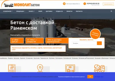 Снимок главной страницы beton-mono.ru