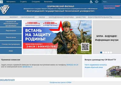 Снимок главной страницы sfvstu.ru