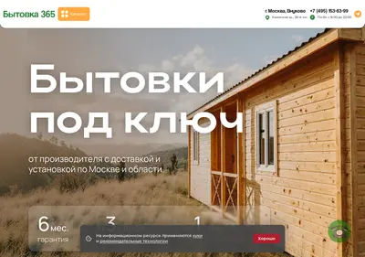 Снимок главной страницы bitovka365.ru