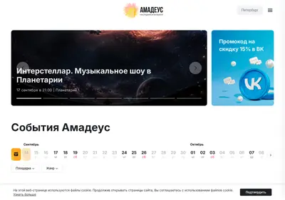 Снимок главной страницы amadeusconcerts.ru
