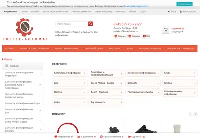 Снимок главной страницы coffee-automat.ru