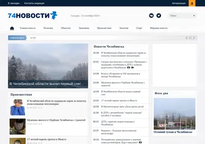 Снимок главной страницы 74novosti.ru
